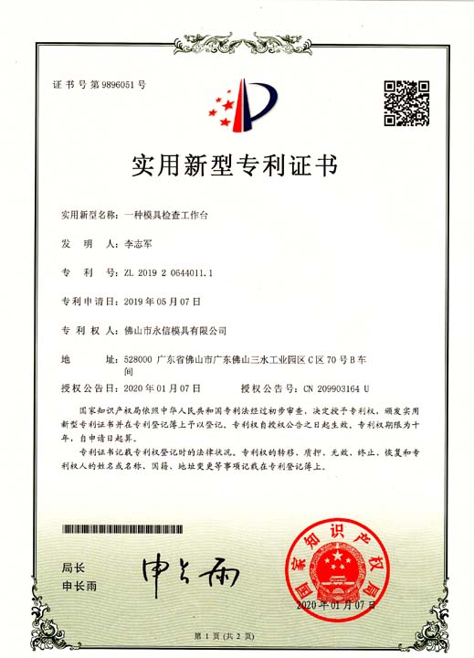 實(shí)用新型專利證書